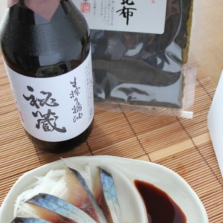 おいしい甘酢で鯖の昆布〆